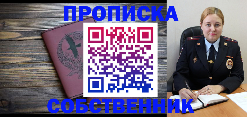 прописка для военкомата в Чегеме